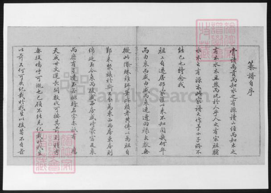 浙江省宁波市慈溪市吴氏族谱-慈东邵家汇吴氏宗谱.pdf电子版插图5