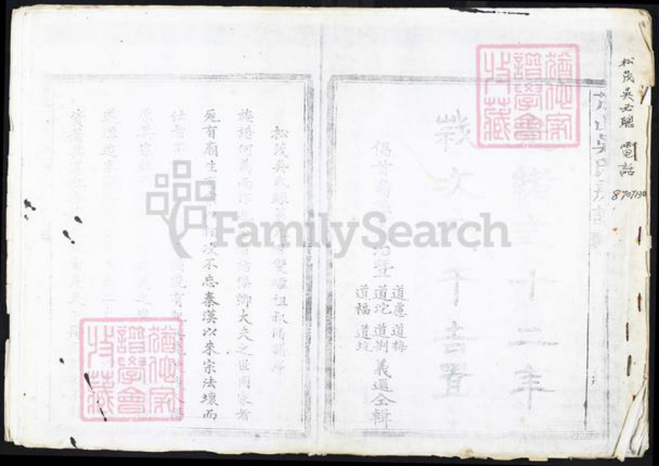 福建省吴氏族谱-茂山吴氏房谱.pdf电子版