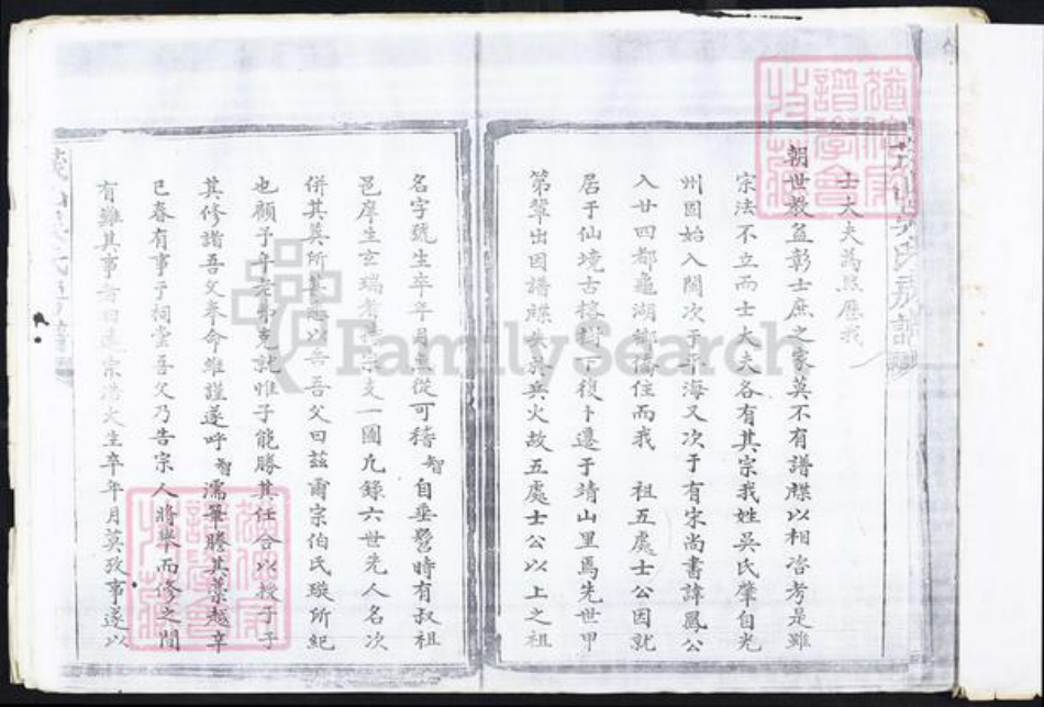 福建省吴氏族谱-茂山吴氏房谱.pdf电子版插图1