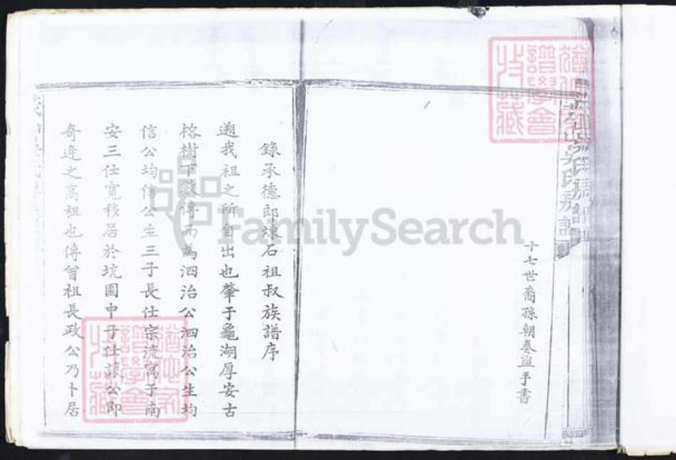 福建省吴氏族谱-茂山吴氏房谱.pdf电子版插图3