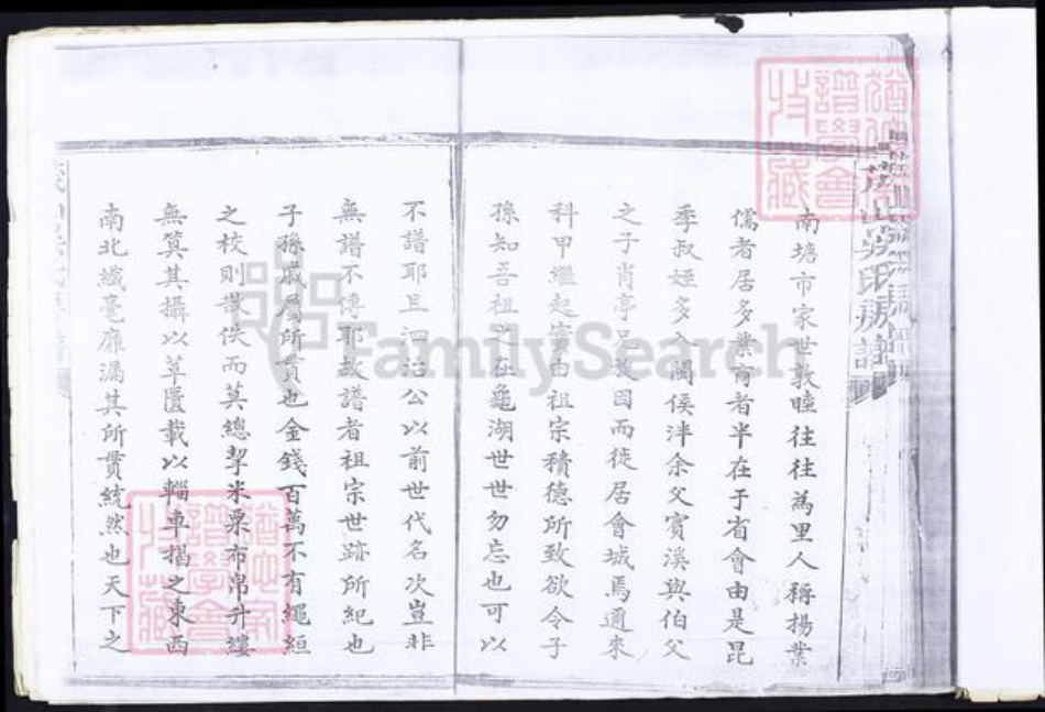 福建省吴氏族谱-茂山吴氏房谱.pdf电子版插图4