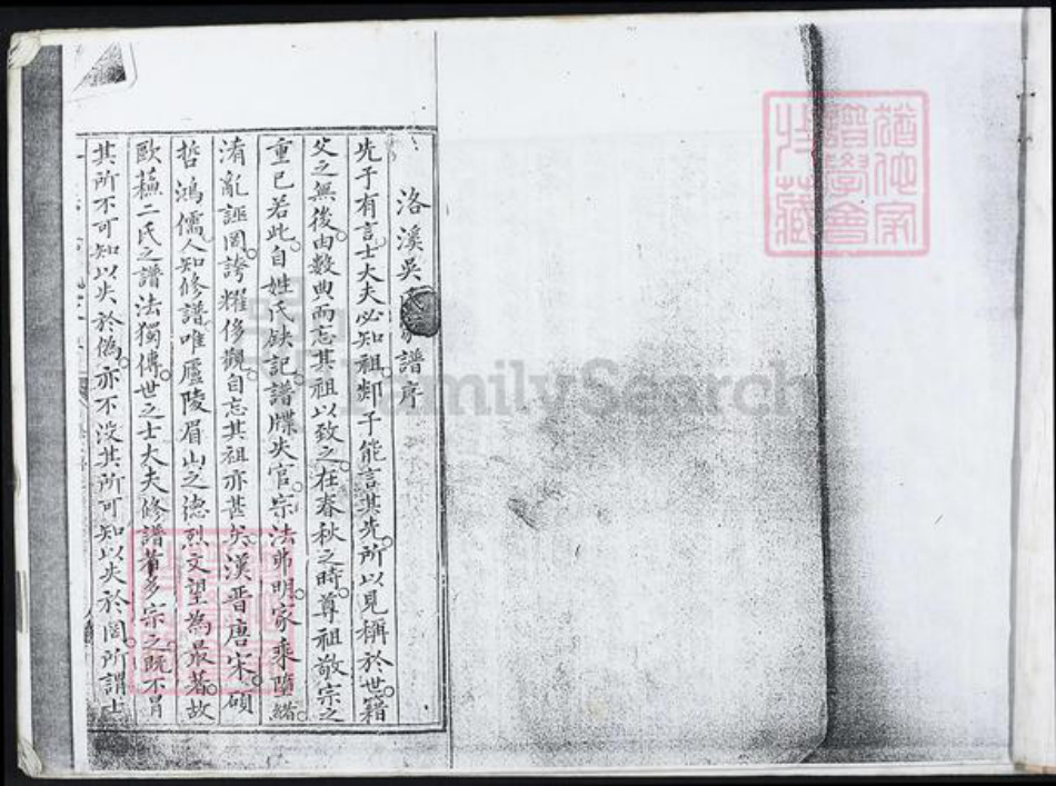 福建省泉州市晋江市吴氏族谱-洛溪东吴族谱.pdf电子版插图2