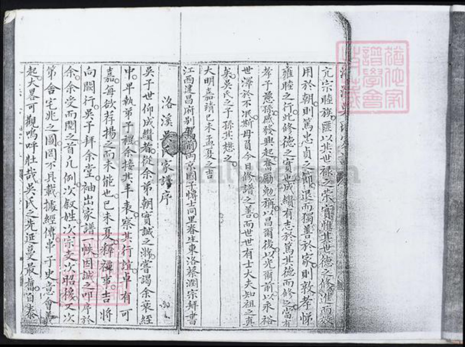 福建省泉州市晋江市吴氏族谱-洛溪东吴族谱.pdf电子版插图4