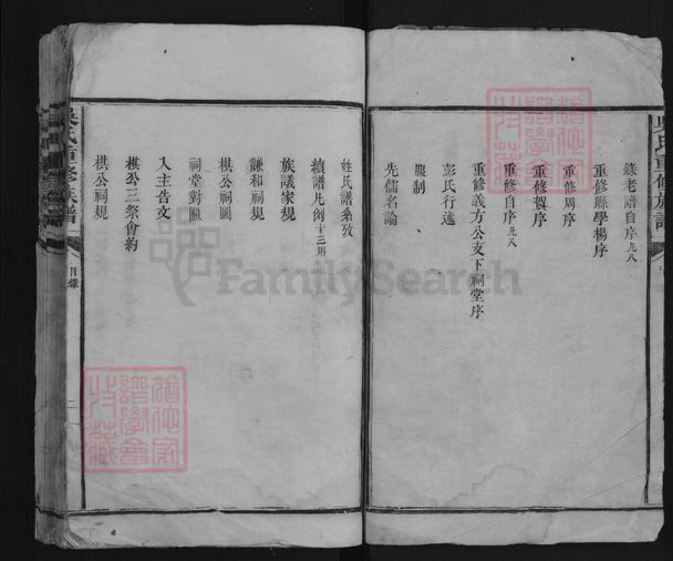 湖南省邵阳市隆回县沅江吴氏族谱-吴氏重修族谱.pdf电子版插图2 湖南省邵阳市隆回县沅江吴氏族谱-吴氏重修族谱.pdf电子版插图2