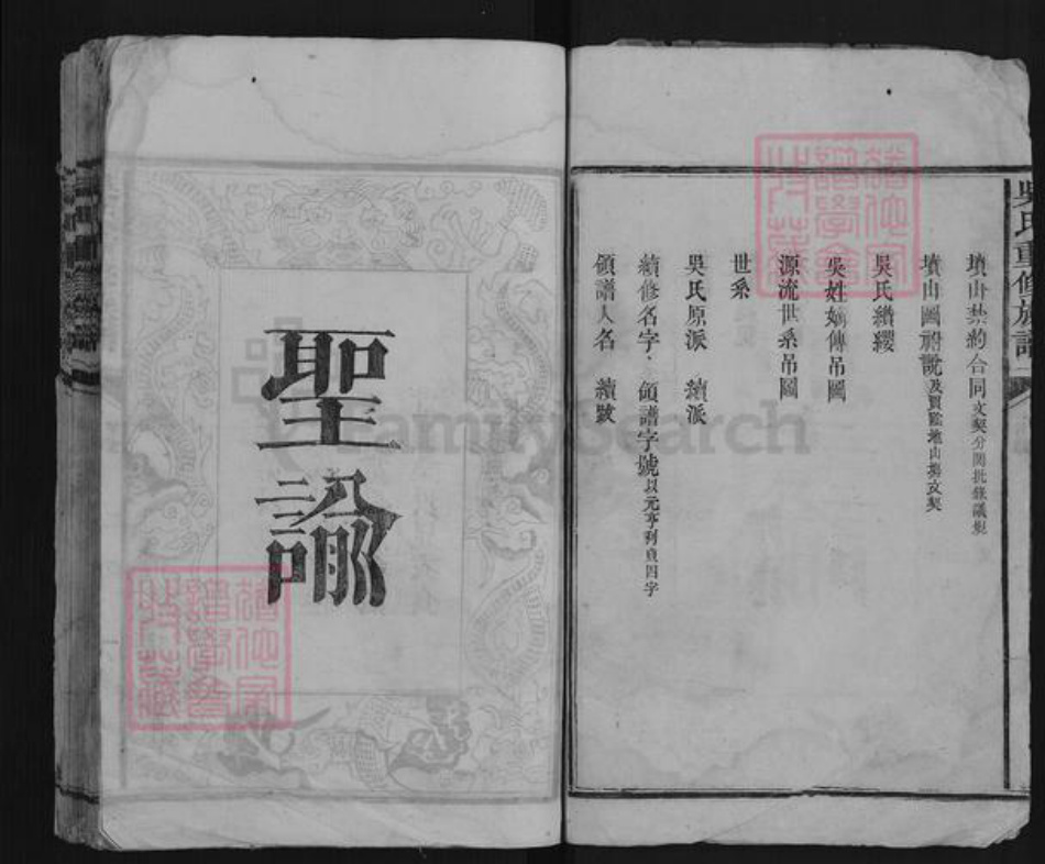 湖南省邵阳市隆回县沅江吴氏族谱-吴氏重修族谱.pdf电子版插图3 湖南省邵阳市隆回县沅江吴氏族谱-吴氏重修族谱.pdf电子版插图3