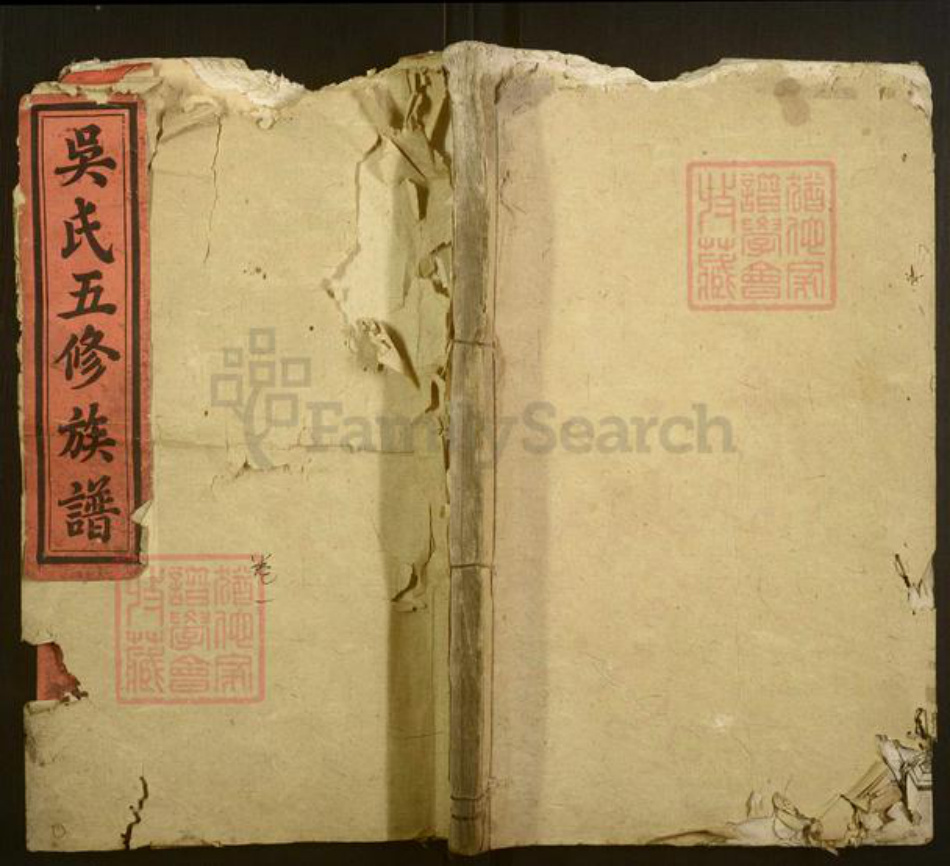 湖南省衡阳市衡山县吴氏族谱-吴氏五修族谱[14卷末1卷].pdf电子版