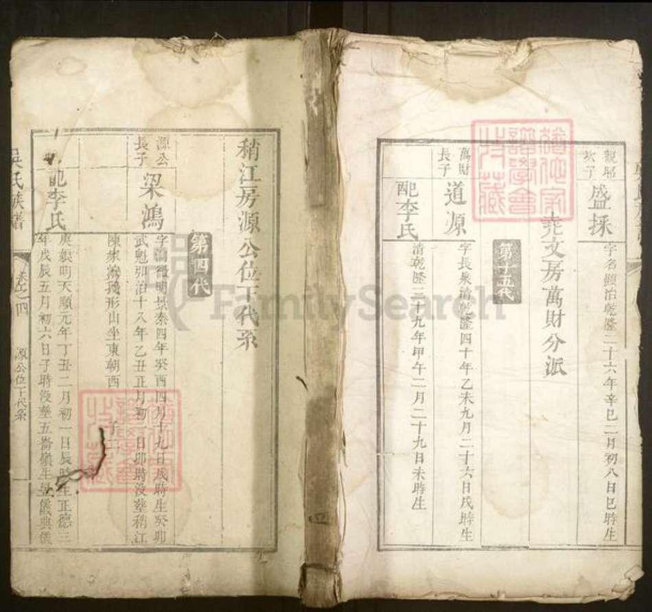 湖南省衡阳市衡山县吴氏族谱-吴氏族谱.pdf电子版