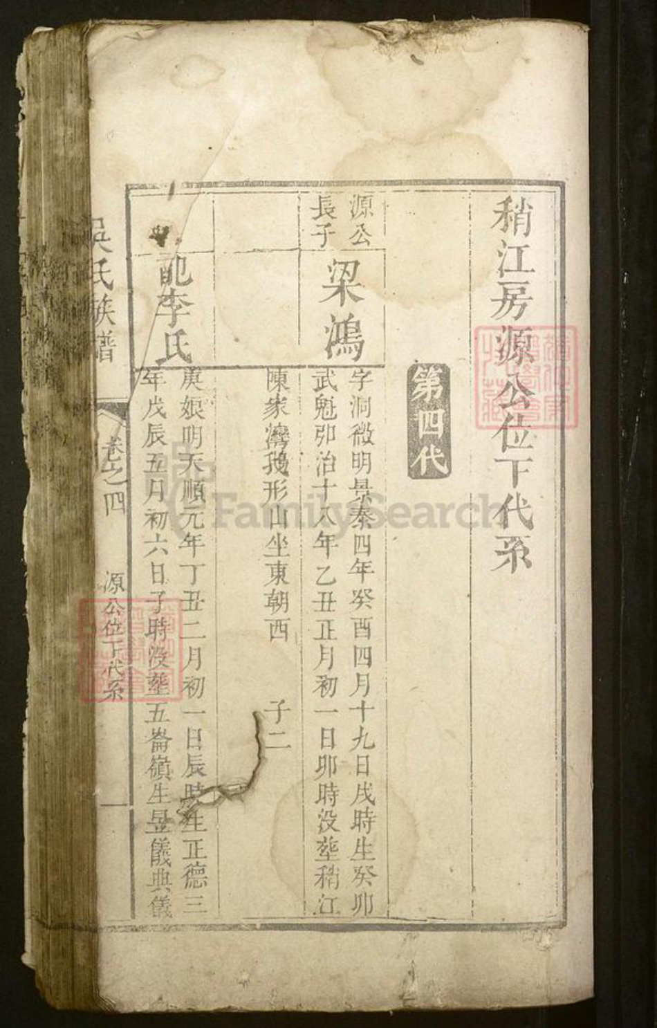 湖南省衡阳市衡山县吴氏族谱-吴氏族谱.pdf电子版插图1