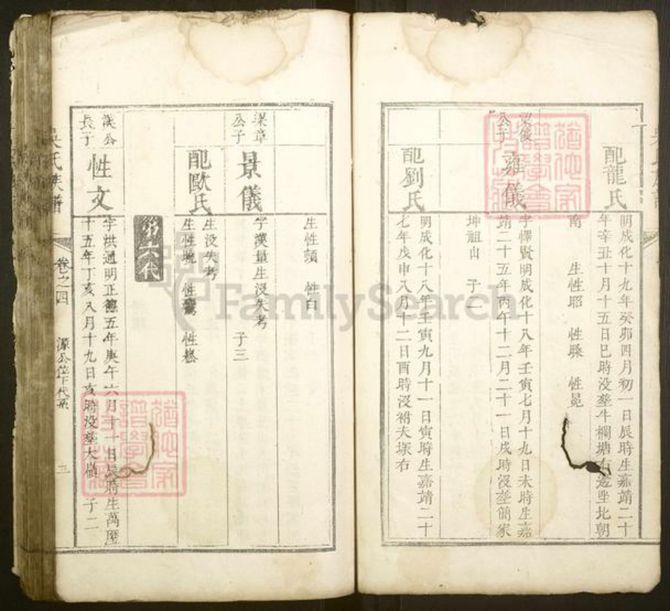 湖南省衡阳市衡山县吴氏族谱-吴氏族谱.pdf电子版插图3