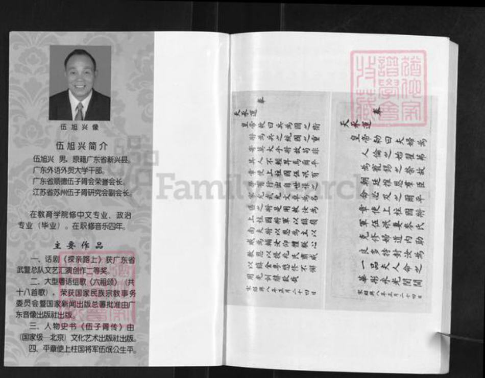 广东省江门市台山市大江镇伍氏族谱-沙涌族谱.pdf电子版插图1