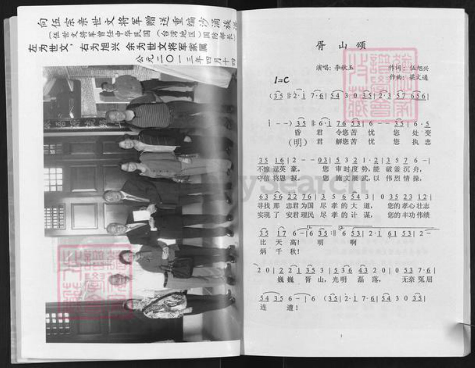 广东省江门市台山市大江镇伍氏族谱-沙涌族谱.pdf电子版插图3