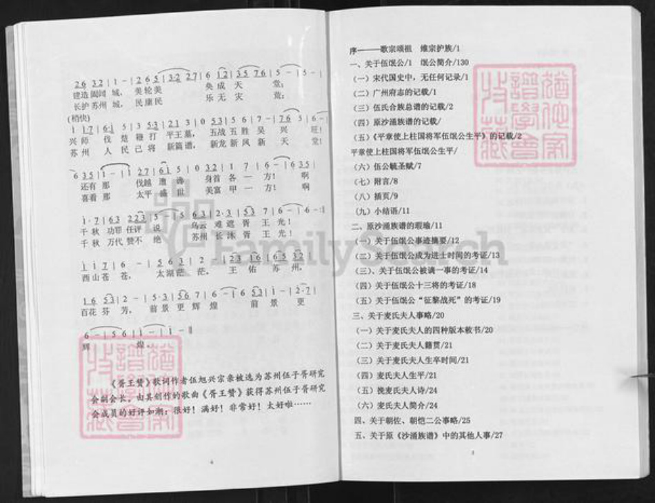 广东省江门市台山市大江镇伍氏族谱-沙涌族谱.pdf电子版插图5