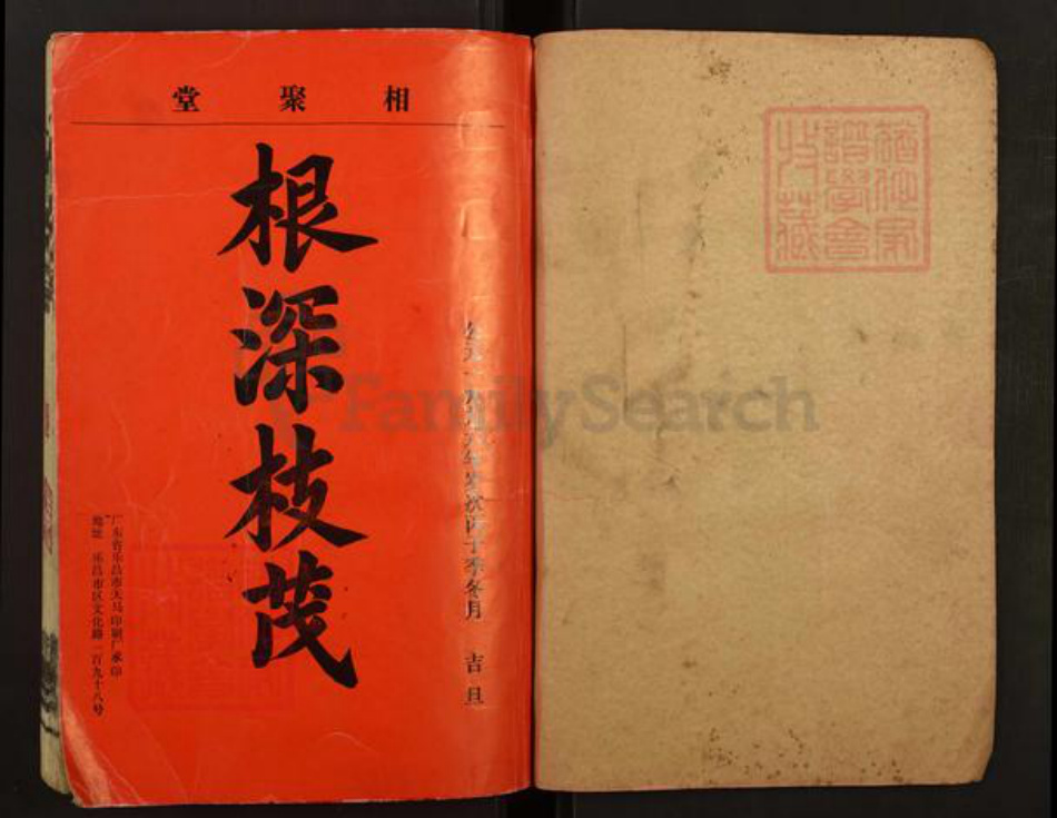 广东省韶关市乐昌市九峰镇伍氏相聚堂族谱-乐昌伍氏族谱.pdf电子版插图1 广东省韶关市乐昌市九峰镇伍氏相聚堂族谱-乐昌伍氏族谱.pdf电子版插图1