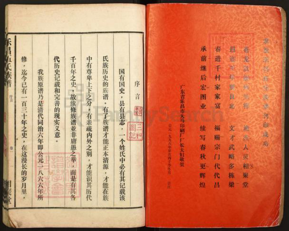 广东省韶关市乐昌市九峰镇伍氏相聚堂族谱-乐昌伍氏族谱.pdf电子版插图2 广东省韶关市乐昌市九峰镇伍氏相聚堂族谱-乐昌伍氏族谱.pdf电子版插图2