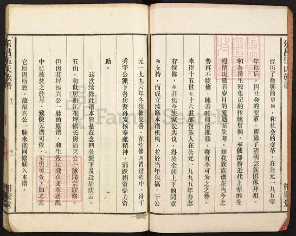 广东省韶关市乐昌市九峰镇伍氏相聚堂族谱-乐昌伍氏族谱.pdf电子版插图3 广东省韶关市乐昌市九峰镇伍氏相聚堂族谱-乐昌伍氏族谱.pdf电子版插图3