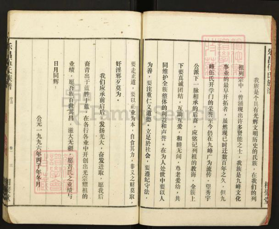 广东省韶关市乐昌市九峰镇伍氏相聚堂族谱-乐昌伍氏族谱.pdf电子版插图4 广东省韶关市乐昌市九峰镇伍氏相聚堂族谱-乐昌伍氏族谱.pdf电子版插图4