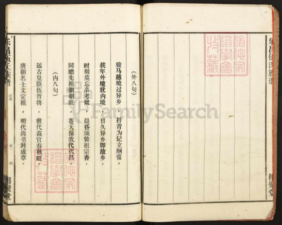 广东省韶关市乐昌市九峰镇伍氏相聚堂族谱-乐昌伍氏族谱.pdf电子版插图5 广东省韶关市乐昌市九峰镇伍氏相聚堂族谱-乐昌伍氏族谱.pdf电子版插图5