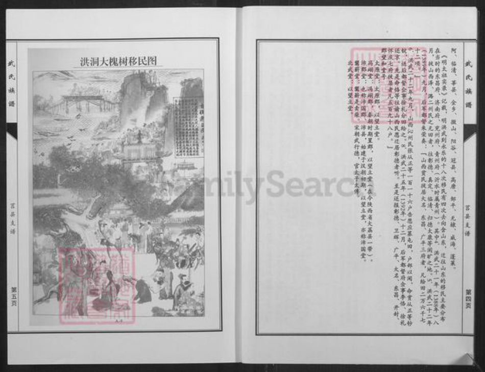 山东省临沂市沂水县武氏族谱-武氏族谱.莒县支谱.pdf电子版插图3