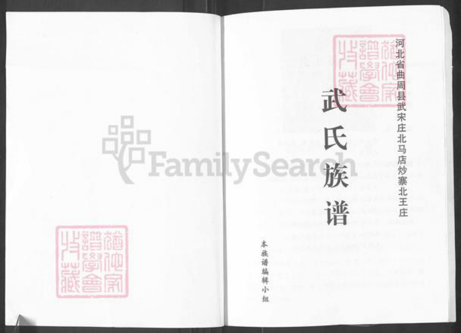 河北省邯郸市曲周县武氏族谱-武氏族谱.pdf电子版插图1 河北省邯郸市曲周县武氏族谱-武氏族谱.pdf电子版插图1