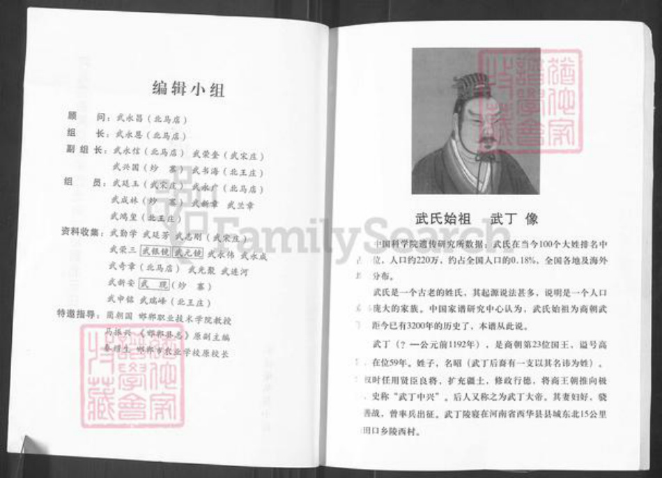 河北省邯郸市曲周县武氏族谱-武氏族谱.pdf电子版插图2 河北省邯郸市曲周县武氏族谱-武氏族谱.pdf电子版插图2