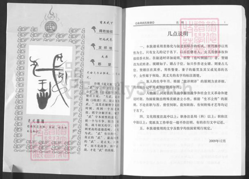 河北省邯郸市曲周县武氏族谱-武氏族谱.pdf电子版插图4 河北省邯郸市曲周县武氏族谱-武氏族谱.pdf电子版插图4