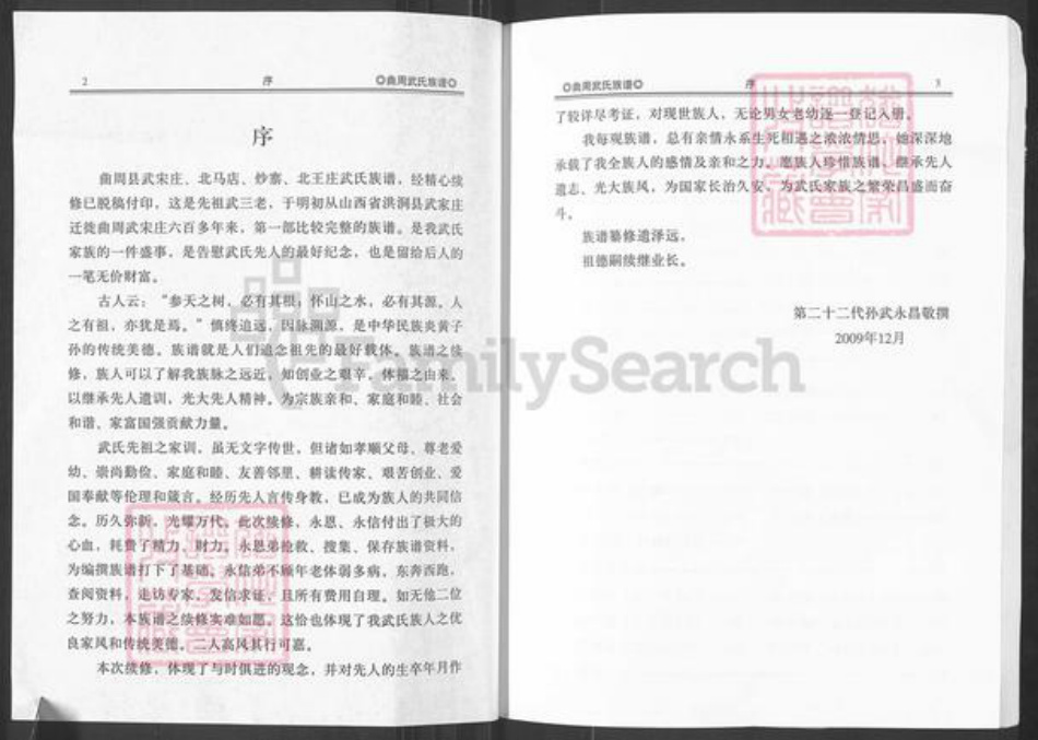 河北省邯郸市曲周县武氏族谱-武氏族谱.pdf电子版插图5 河北省邯郸市曲周县武氏族谱-武氏族谱.pdf电子版插图5