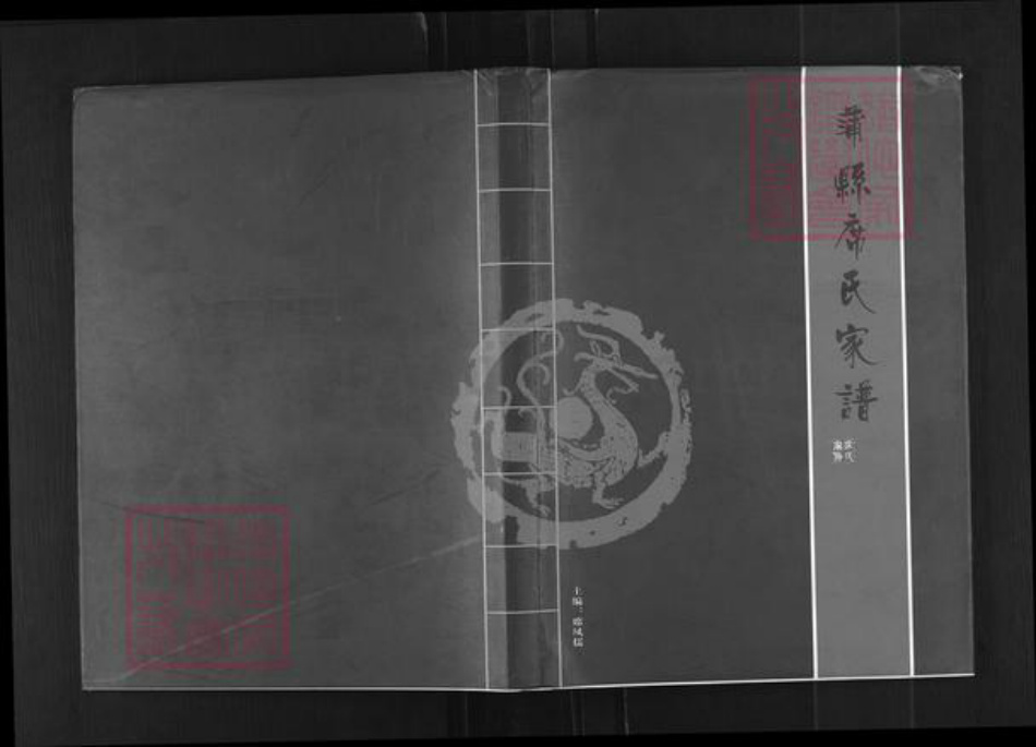 山西省临汾市蒲县古县乡席氏族谱-蒲县席氏家谱.pdf电子版