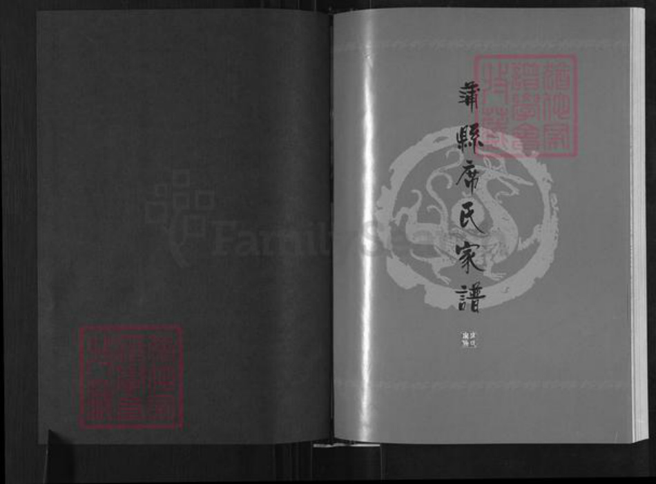 山西省临汾市蒲县古县乡席氏族谱-蒲县席氏家谱.pdf电子版插图1 山西省临汾市蒲县古县乡席氏族谱-蒲县席氏家谱.pdf电子版插图1