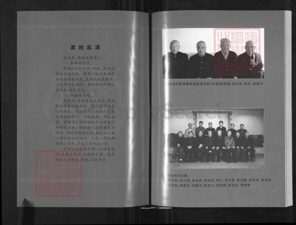 山西省临汾市蒲县古县乡席氏族谱-蒲县席氏家谱.pdf电子版插图2 山西省临汾市蒲县古县乡席氏族谱-蒲县席氏家谱.pdf电子版插图2