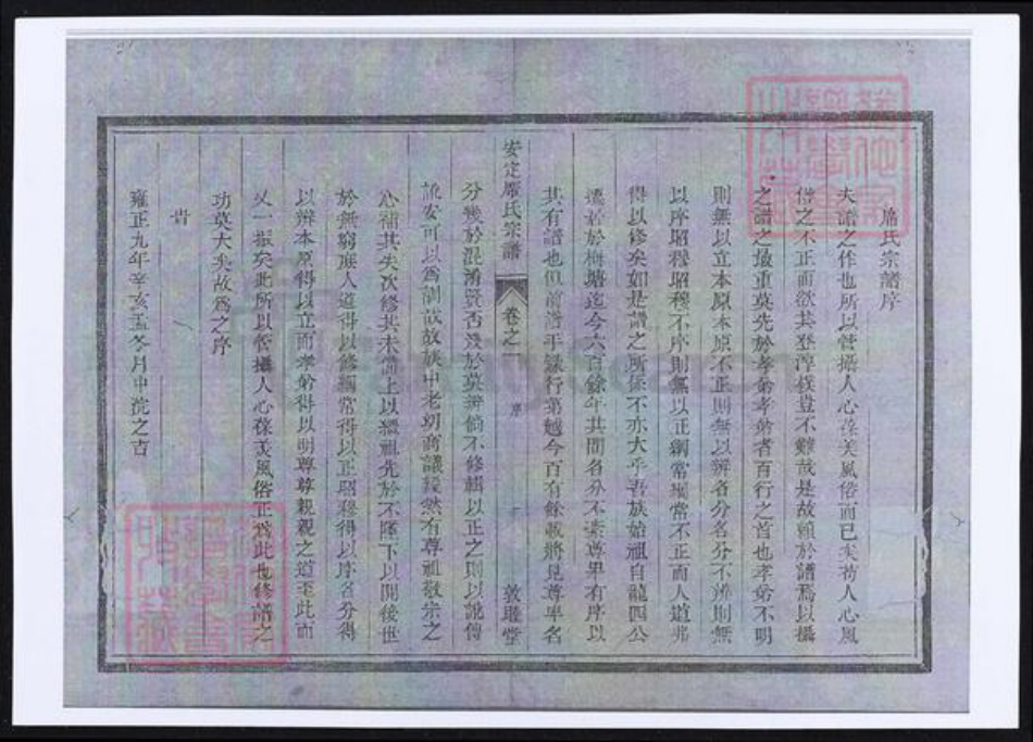 浙江省衢州龙游县席氏族谱-安定席氏宗谱.pdf电子版插图1