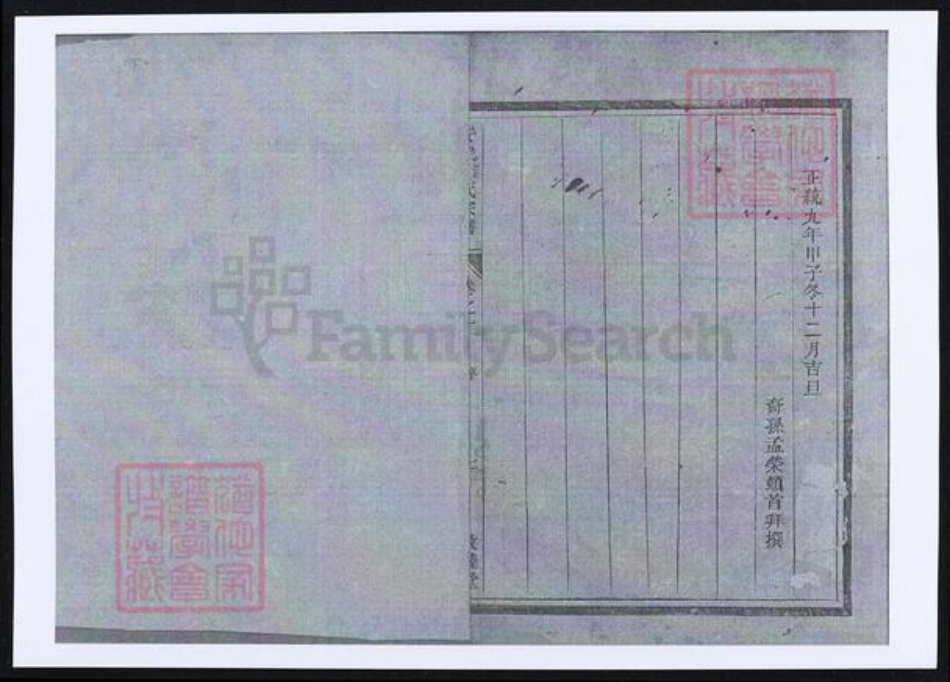 浙江省衢州龙游县席氏族谱-安定席氏宗谱.pdf电子版插图2