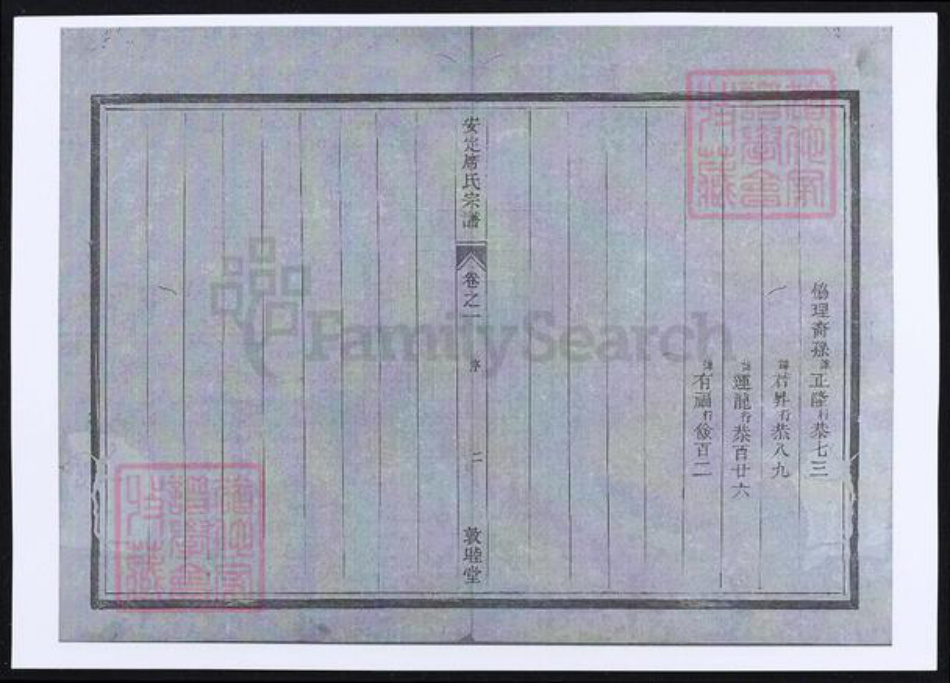 浙江省衢州龙游县席氏族谱-安定席氏宗谱.pdf电子版插图3