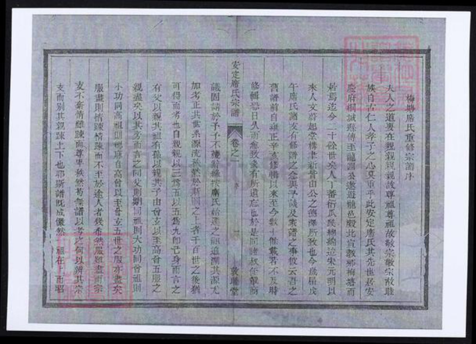 浙江省衢州龙游县席氏族谱-安定席氏宗谱.pdf电子版插图4