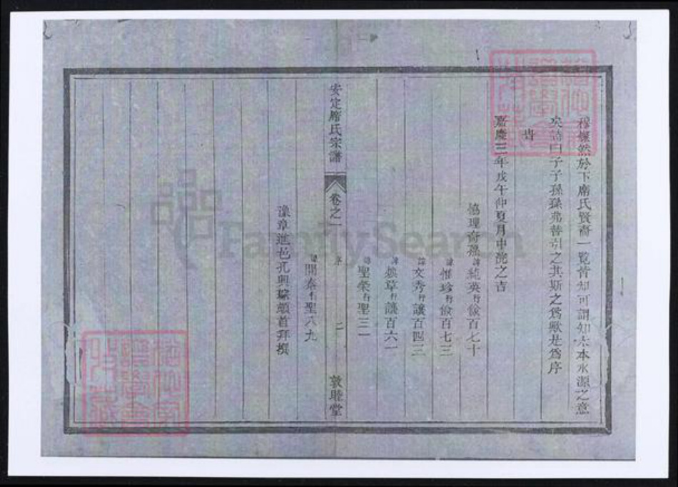 浙江省衢州龙游县席氏族谱-安定席氏宗谱.pdf电子版插图5