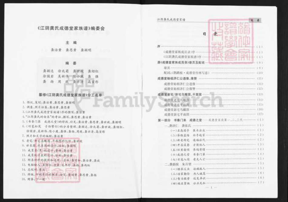 江苏省无锡市江阴市华士镇袭氏成德堂族谱-江阴龚氏成德堂家族谱.pdf电子版插图1