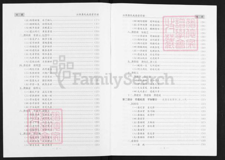 江苏省无锡市江阴市华士镇袭氏成德堂族谱-江阴龚氏成德堂家族谱.pdf电子版插图2