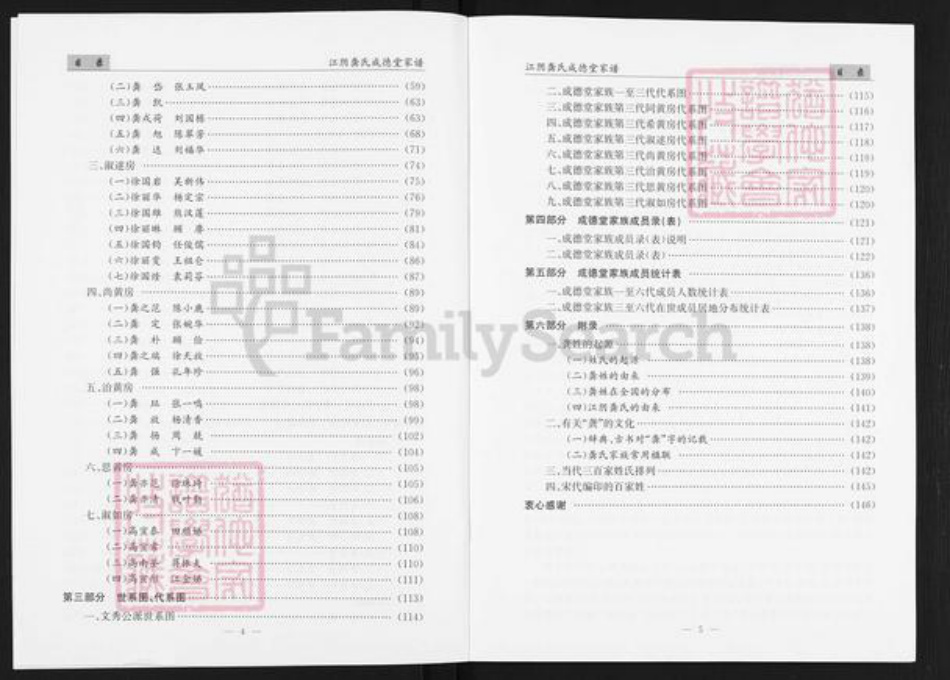 江苏省无锡市江阴市华士镇袭氏成德堂族谱-江阴龚氏成德堂家族谱.pdf电子版插图3
