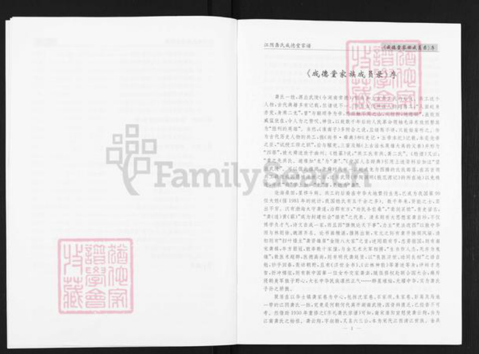 江苏省无锡市江阴市华士镇袭氏成德堂族谱-江阴龚氏成德堂家族谱.pdf电子版插图4