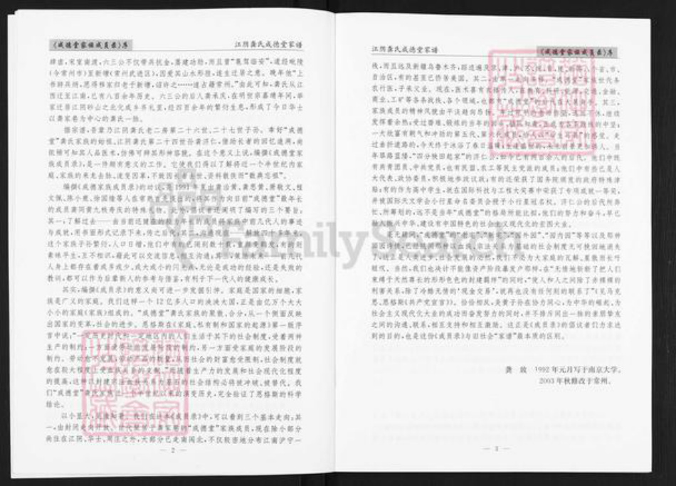 江苏省无锡市江阴市华士镇袭氏成德堂族谱-江阴龚氏成德堂家族谱.pdf电子版插图5