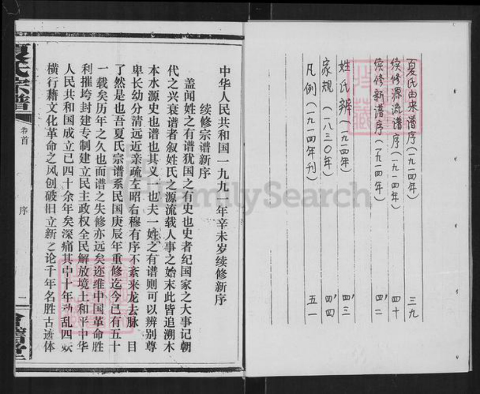 湖北省咸宁市通城县塘湖镇夏氏会㮷堂族谱-夏氏宗谱.pdf电子版插图3