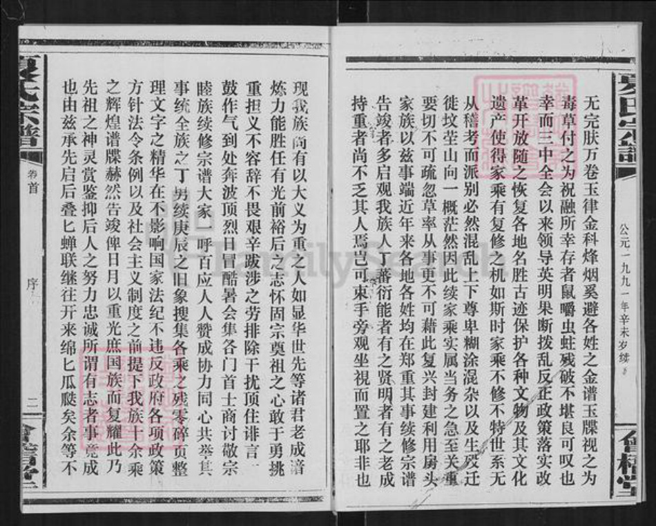 湖北省咸宁市通城县塘湖镇夏氏会㮷堂族谱-夏氏宗谱.pdf电子版插图4