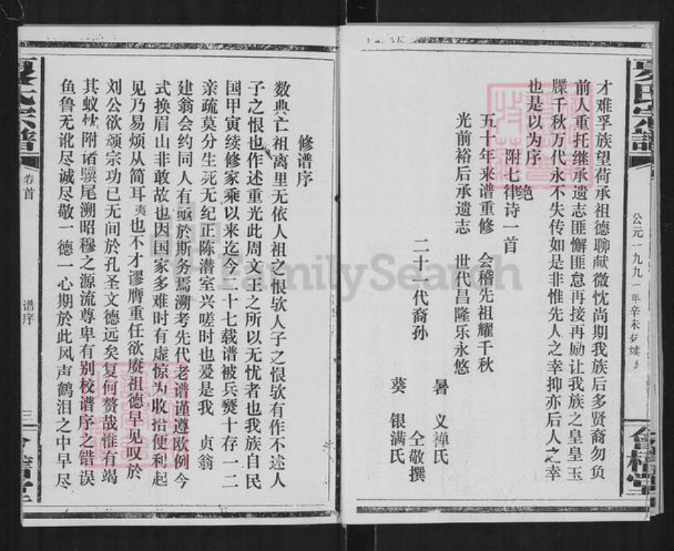 湖北省咸宁市通城县塘湖镇夏氏会㮷堂族谱-夏氏宗谱.pdf电子版插图5