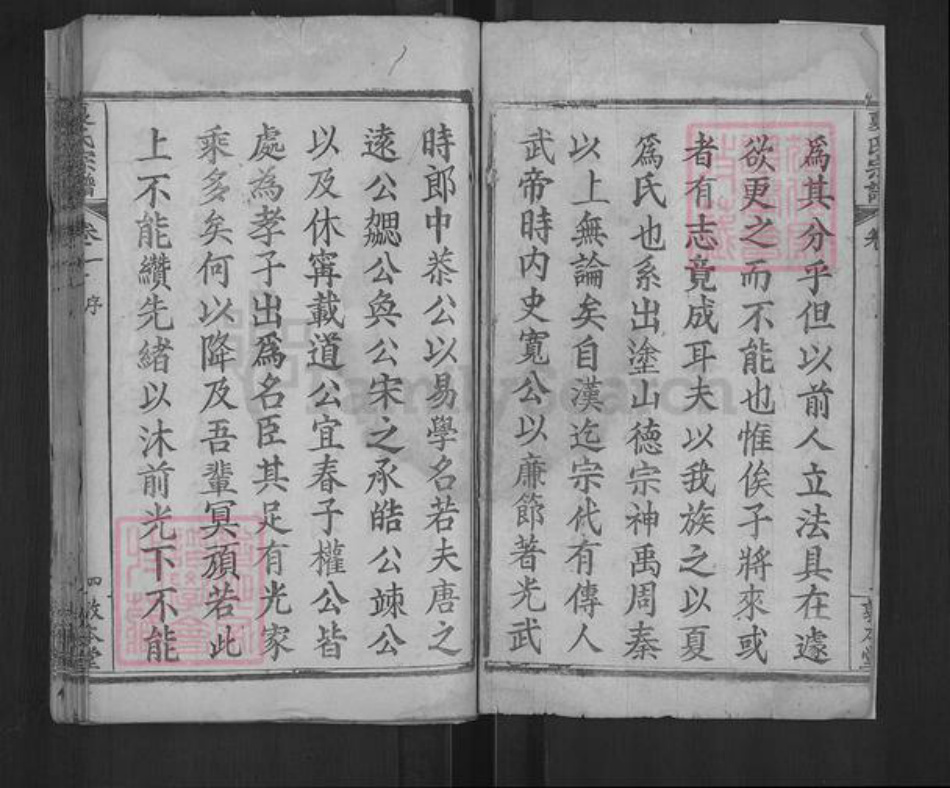 江西省九江市武宁县夏氏敦本堂族谱-夏氏宗谱.pdf电子版插图2 江西省九江市武宁县夏氏敦本堂族谱-夏氏宗谱.pdf电子版插图2