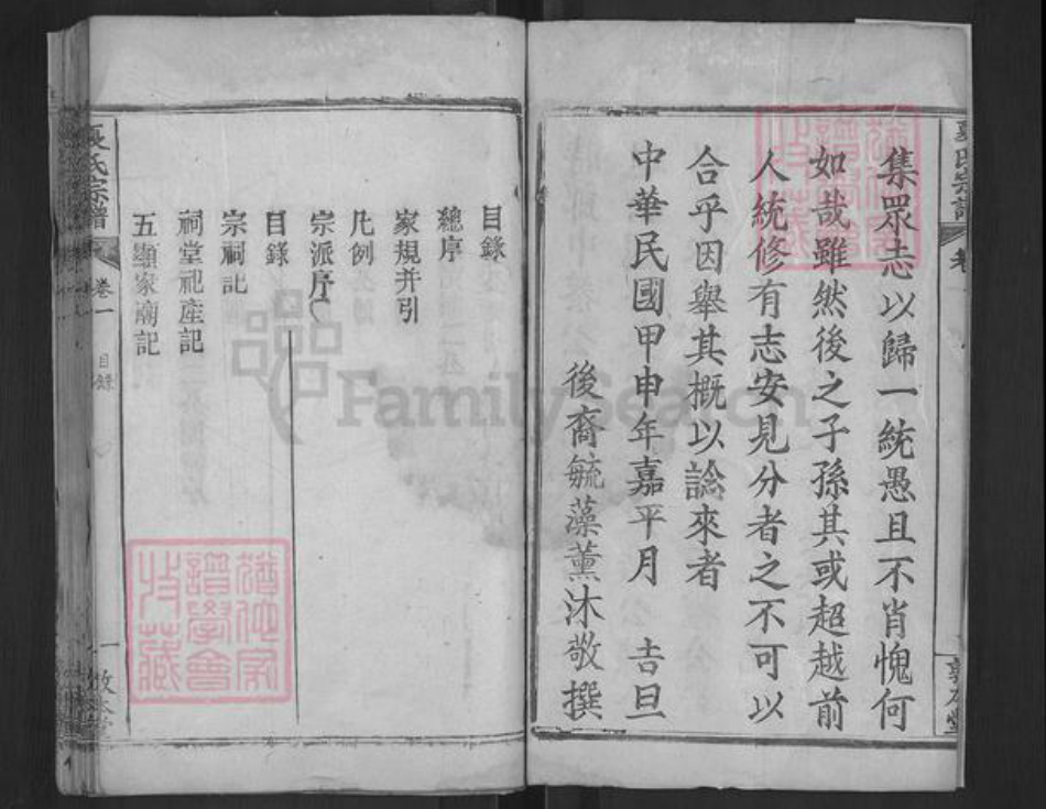 江西省九江市武宁县夏氏敦本堂族谱-夏氏宗谱.pdf电子版插图3 江西省九江市武宁县夏氏敦本堂族谱-夏氏宗谱.pdf电子版插图3