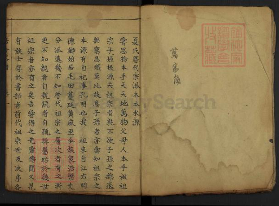 湖北省黄冈市罗田县大崎镇夏氏族谱-夏氏巽初支谱.pdf电子版插图2