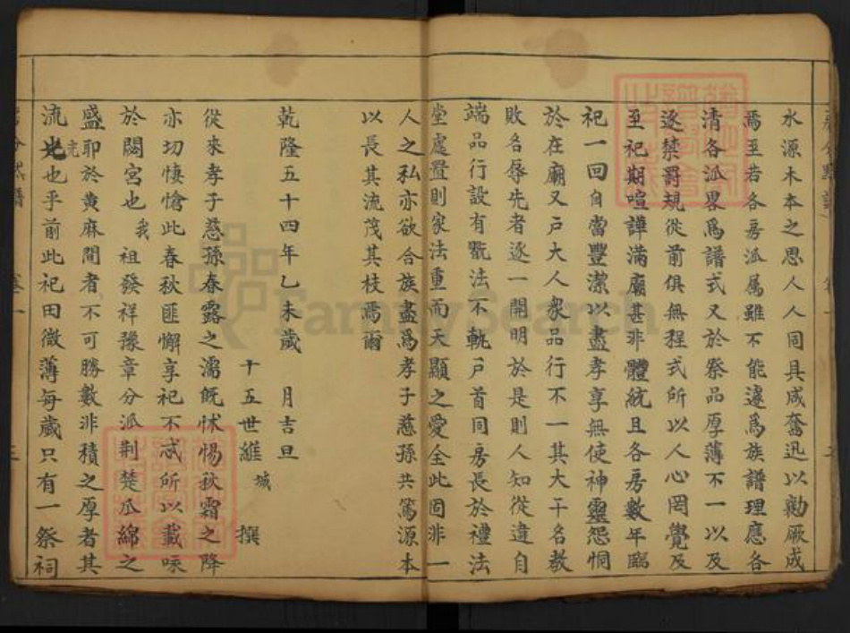 湖北省黄冈市罗田县大崎镇夏氏族谱-夏氏巽初支谱.pdf电子版插图4