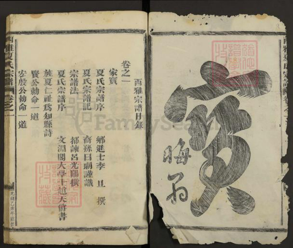 浙江省金华市金东区澧浦镇夏氏族谱-西雅夏氏宗谱.pdf电子版插图2 浙江省金华市金东区澧浦镇夏氏族谱-西雅夏氏宗谱.pdf电子版插图2