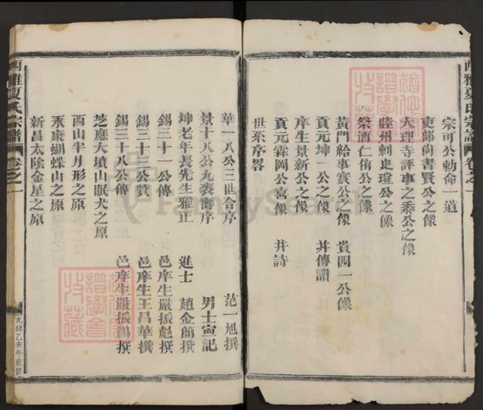 浙江省金华市金东区澧浦镇夏氏族谱-西雅夏氏宗谱.pdf电子版插图3 浙江省金华市金东区澧浦镇夏氏族谱-西雅夏氏宗谱.pdf电子版插图3