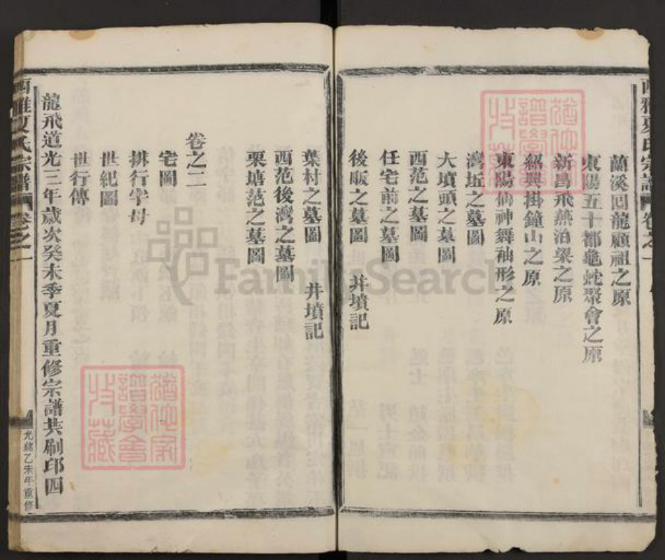 浙江省金华市金东区澧浦镇夏氏族谱-西雅夏氏宗谱.pdf电子版插图4 浙江省金华市金东区澧浦镇夏氏族谱-西雅夏氏宗谱.pdf电子版插图4