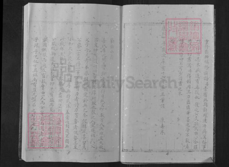 山东省潍坊市昌邑市围子街道夏氏族谱-夏氏族谱.pdf电子版插图3 山东省潍坊市昌邑市围子街道夏氏族谱-夏氏族谱.pdf电子版插图3